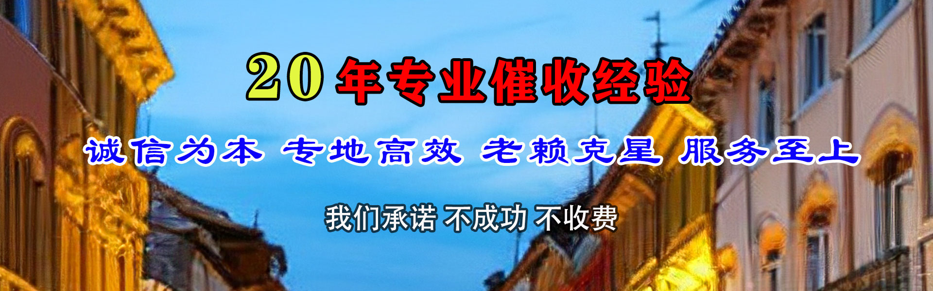 丰泽收债公司